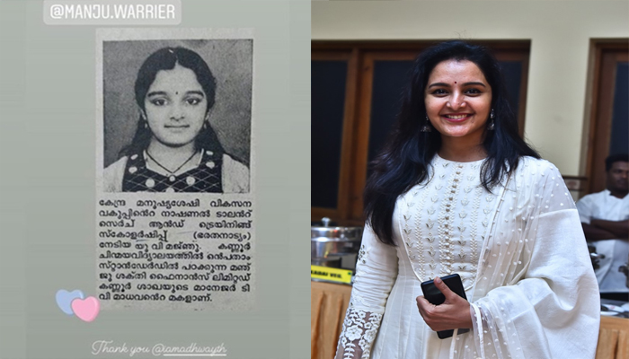 യു.വി മഞ്ജുവിന്റെ ചിത്രം പങ്കുവെച്ച് മഞ്ജു വാര്യര്‍; നടിയുടെ പഴയകാല ചിത്രം ഏറ്റെടുത്ത് ആരാധകര്‍...!