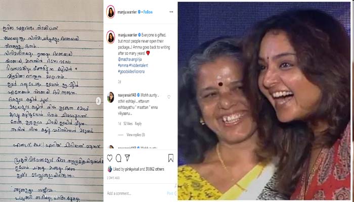  ആദ്യം മഞ്ജുവെത്തി; പിന്നാലെ മധുവും കുടുംബവും; ജോലിക്കാരെയെല്ലാം പറഞ്ഞുവിട്ട് ഇപ്പോള്‍ അവരാണ് അടുക്കള ഭരണം; വൈറലായി നടി മഞ്ജു വാര്യരുടെ അമ്മയുടെ കുറിപ്പ്..