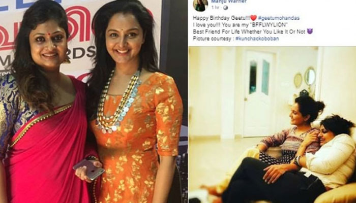 'എനിക്ക് നിന്നെ ഇഷ്ടമാണ്..നിനക്ക് ഇഷ്ടപ്പെട്ടാലും ഇല്ലെങ്കിലും'; ഗീതു മോഹൻദാസിന് പിറന്നാൾ ആശംസകൾ അറിയിച്ച് മഞ്ജു വാര്യയുടെ ഫേസ്‌ബുക്ക് കുറിപ്പ് വൈറൽ; ഇരുവരുമിരിക്കുന്ന ചിത്രമെടുത്തതിന് കുഞ്ചാക്കോ ബോബന് മഞ്ജു വക 'കടപ്പാട്