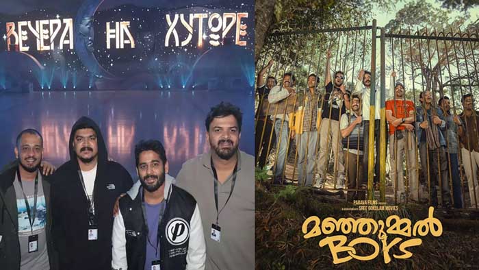  റഷ്യയിലും അഭിമാനമായി 'മഞ്ഞുമ്മല്‍ ബോയ്സ്'; കിനോ ബ്രാവോ ചലച്ചിത്ര മേളയില്‍ പുരസ്‌കാരം; പ്രേക്ഷകര്‍ ചിത്രം കണ്ടിറങ്ങിയത് കണ്ണീരോടെ; മേളയില്‍ പ്രദര്‍ശിപ്പിക്കുന്ന ആദ്യ മലയാള സിനിമ 