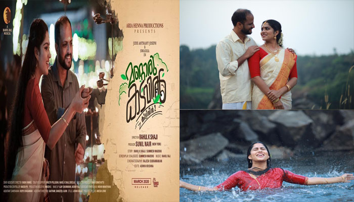 കുളിസീൻ രണ്ടാം ഭാഗവും തരംഗമാകുന്നു; ‘മറ്റൊരു കടവിൽ’ പുറത്തിറങ്ങി