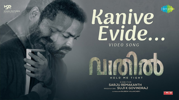 വിനയ് ഫോര്‍ട്ട്  അനു സിത്താര ചിത്രം വാതില്‍; വീഡിയോ ഗാനം പുറത്ത്