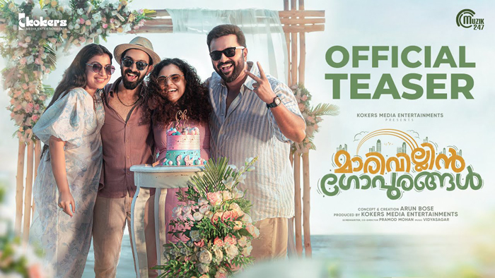  ഒരുത്തന്‍ കല്യാണം കഴിച്ചു, പക്ഷേ കുട്ടികള്‍ വേണ്ട...രണ്ടാമത്തവന് കുട്ടികളാകാം, പക്ഷേ, കല്യാണം വേണ്ട: 'ചിരിപടര്‍ത്തി മാരിവില്ലിന്‍ ഗോപുരങ്ങള്‍' ടീസര്‍ എത്തി