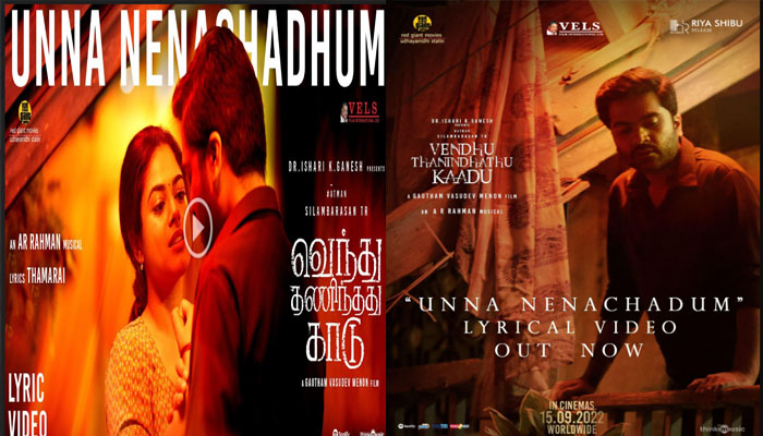 എ ആർ റഹ്മാൻ മ്യൂസിക്കിൽ വെന്ത് തനിന്തത് കാടിലെ 