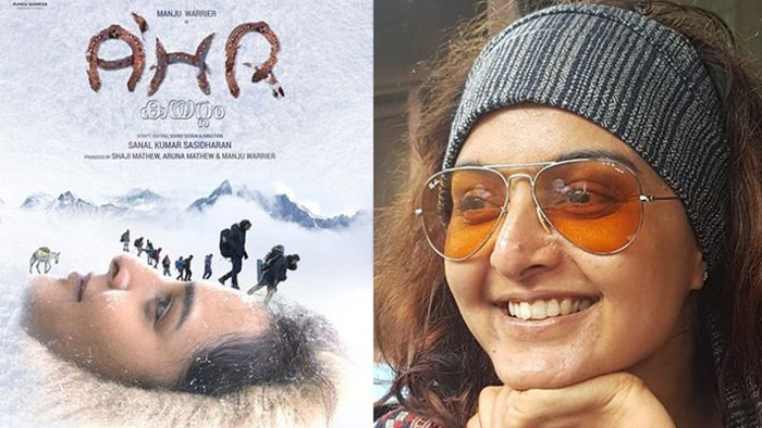  നായികയായും നിര്‍മാതാവായും മഞ്ജു; സനല്‍കുമാര്‍ ശശിധരന്റെ സംവിധാനത്തിലൊരുങ്ങുന്ന അഹര്‍' ഫസ്റ്റ് ലുക്ക് എത്തി; പോസ്റ്ററില്‍ നിറയുന്നത് ഹിമാലയന്‍ മലനിരകളിലെ ട്രെക്കിംഗ്