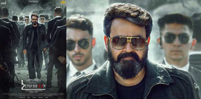  ഇനി ഖുറേഷി അബ്രാമിന്റെ വിളയാട്ട സമയം! ബോഡി ഗാര്‍ഡുകളുടെ നടുവീല്‍ ഖുറേഷി; പിറന്നാള്‍ ദിനത്തില്‍ എമ്പുരാന്‍ ഫസ്റ്റ് ലുക്ക് പോസ്റ്റര്‍ പുറത്ത്