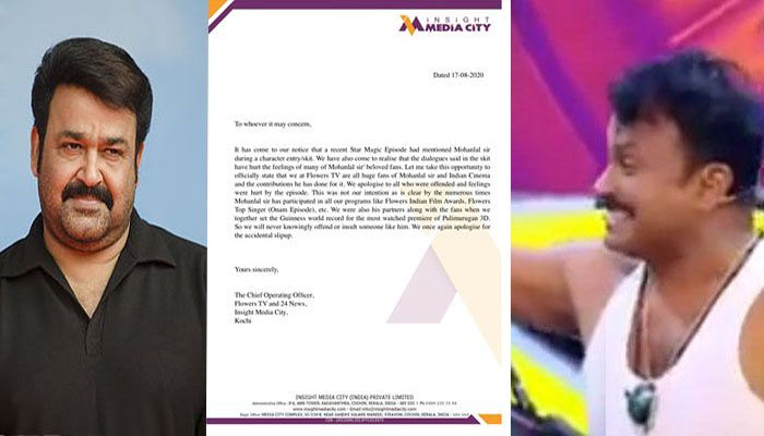 മോഹന്‍ലാലിനെ അധിക്ഷേപിച്ച് കൊണ്ട്  സ്‌കിറ്റ്; മാപ്പ് പറഞ്ഞ് ഫ്‌ളവേഴ്‌സ് ചാനല്‍