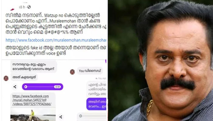 ആ സന്ദേശങ്ങള്‍ ഞാൻ  തന്നെയാണ് അയച്ചത്; യുവതിക്ക് മെസേജ് അയച്ചത് ഒരു കാര്യമറിയാൻ; പ്രതികരണവുമായി   മുരളി മോഹൻ