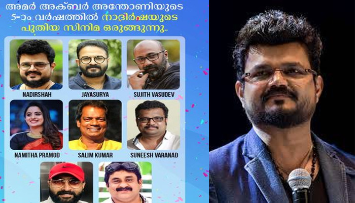 അമര്‍ അക്ബര്‍ അന്തോണിക്ക് അഞ്ചു വര്‍ഷം; പ്രേക്ഷകര്‍ ഏറ്റെടുത്ത ആ കൂട്ടുകെട്ട് വീണ്ടും ഒന്നിക്കുന്നു