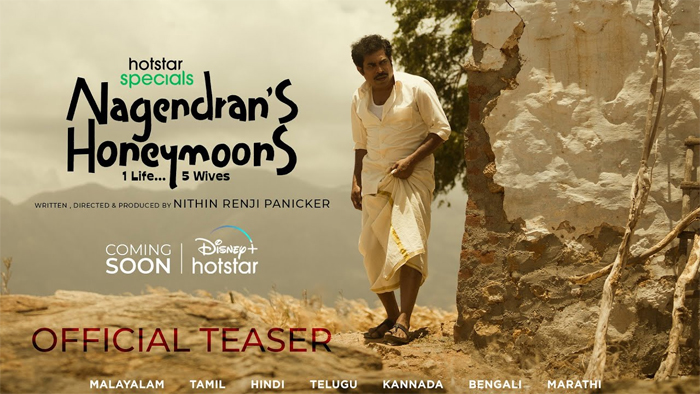 നാഗേന്ദ്രനായി സുരാജ്; നായികമാരായി ഗ്രേസ് ആന്റണിയും ശ്വേതാ മേനോനും, കനി കുസൃതിയും;ഡിസ്‌നി പ്ലസ് ഹോട്ട്സ്റ്റാറിലെ പുതിയ വെബ് സീരീസ് ടീസര്‍ കാണാം