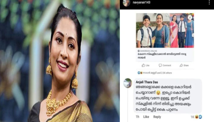 ഞങ്ങളൊക്കെ മക്കളെ കൊറിയർ ചെയ്യാറാണ് പതിവ്; ട്രോൾ പോസ്റ്റ് പങ്കുവച്ച് നടി നവ്യ നായർ 