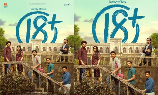  നസ്ലിന്‍ നായകനാവുന്ന '18+ 'പ്രദര്‍ശനത്തിന്; പുതിയ പോസ്റ്റര്‍ പുറത്തിറങ്ങി