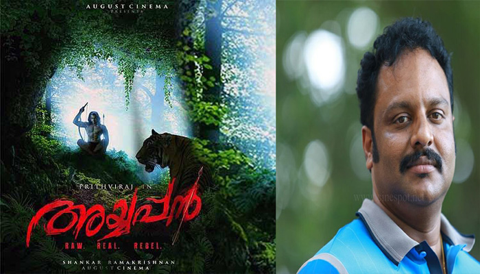 മലയാളം കണ്ട ഏറ്റവും മുതല്‍മുടക്കുള്ള ചിത്രം പൃഥ്വിരാജ് നായകനായെത്തുന്ന 'അയ്യപ്പന്റെ'  കൂടുതല്‍ വെളിപ്പെടുത്തലുമായി നിര്‍മാതാവ്; സിനിമയുടെ 60 ശതമാനം ചിത്രീകരണവും കൊടുവനത്തില്‍;  2020 മകരവിളക്കിന് റിലീസിനൊരുങ്ങുന്ന ചിത്രത്തിലൂടെ പറയുന്നത് അയ്യപ്പന്റെ യഥാര്‍ത്ഥ ജീവിതം