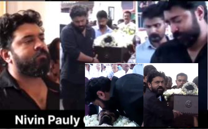  നിവിന്റെ പിറന്നാള്‍ ദിനത്തില്‍ നൊമ്പരമായി സുഹൃത്തിന്റെ വേര്‍പാട്; നിവിന്റെയും സിജു വിത്സന്റെയും ബാല്യകാലസുഹൃത്ത് വിട പറഞ്ഞു; ആത്മസുഹൃത്തിന് വിട ചൊല്ലാന്‍ നിറകണ്ണുകളോടെ എത്തി നടന്മാര്‍; നൊമ്പരമായി വീഡിയോ