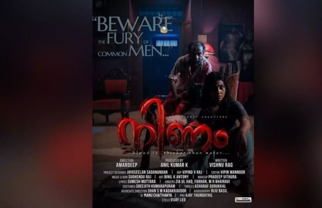 ദുരൂഹതയും സസ്പെന്‍സും നിറച്ച് 'നിണം; പുതുമുഖങ്ങളെ അണിനിരത്തി ഒരുക്കുന്ന ഫാമിലി റിവഞ്ച് ത്രില്ലര്‍ ചിത്രത്തിന്റെ ട്രെയിലര്‍ കാണാം
