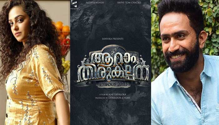 ഇടവേളയ്ക്ക ശേഷം വീണ്ടും നിത്യ മലയാളത്തിലേക്ക; കോളാമ്പിക്ക് പിന്നാലെ ആറാം തിരുകല്‍പന എത്തുന്നു
