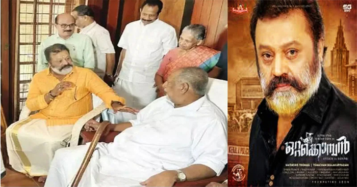  കുരുവിനാക്കുന്നേല്‍ കുറുവച്ചനെ  നേരില്‍ കാണാനെത്തി സുരേഷ് ഗോപി ; മന്ത്രിസഭ അനുവദിച്ചാല്‍ ഉടന്‍ ഷൂട്ടിങെന്നും പെര്‍മിഷന്‍ കിട്ടുമെന്ന് അമിത് ഷാ പറഞ്ഞിട്ടുണ്ടെന്നും നടന്‍
