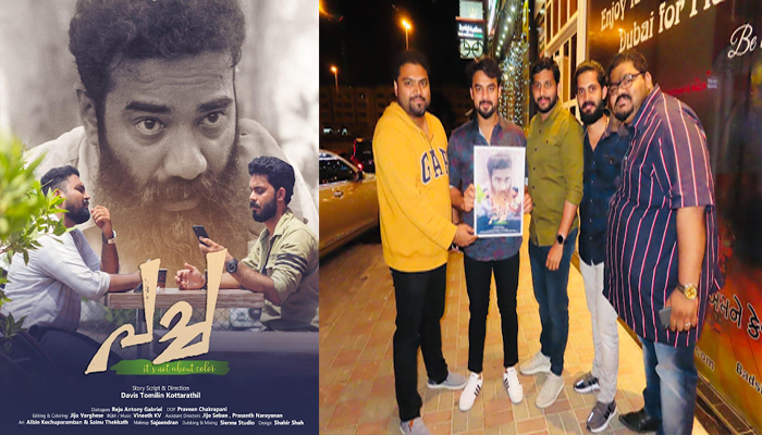  'പച്ച' മലയാളം ഷോര്‍ട് ഫിലിമിന്റെ പോസ്റ്റര്‍ റിലീസ് നടന്‍ ടോവിനോ തോമസ് നിര്‍വഹിച്ചു; അബു വളയംകുളം പ്രധാനവേഷം ചെയ്യുന്ന ചിത്രത്തിന്റെ യുട്യൂബ് റിലീസ് ഉടനെ