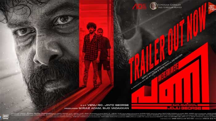  ജോജു ജോര്‍ജ് സംവിധായകനാകുന്ന ചിത്രം 'പണി'യുടെ ട്രെയിലര്‍ പുറത്ത്; ചിത്രം 24ന് തിയേറ്ററുകളില്‍