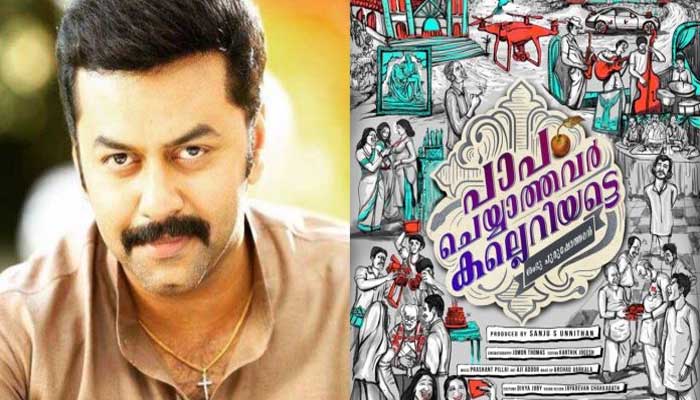 വെടിവഴിപാടിന് ശേഷം ശംഭു പുരുഷോത്തമന്‍ വീണ്ടും; പാപം ചെയ്യാത്തവര്‍ കല്ലെറിയാട്ടെ ഫസ്ലുക്ക് പുറത്തിറങ്ങി; നായകനായി ഇന്ദ്രജിത്ത്