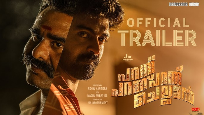 ഉണ്ണി ലാലുവും സിദ്ധാര്‍ത്ഥ്  ഭരതനും പ്രധാന വേഷത്തില്‍;സസ്‌പെന്‍സ് നിലനിര്‍ത്തി  പറന്ന് പറന്ന് പറന്ന് ചെല്ലാന്‍ ട്രെയിലര്‍