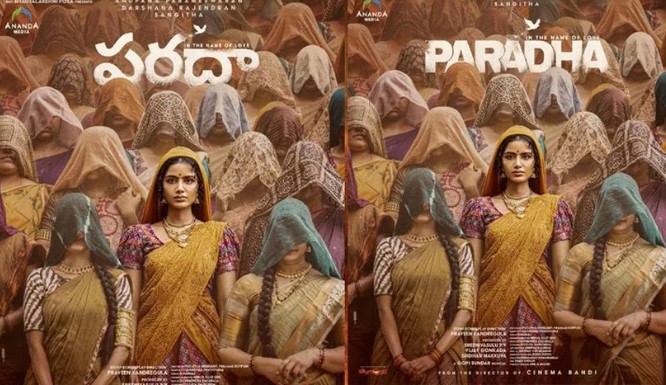 അനുപമ പരമേശ്വരനും ദര്‍ശന രാജേന്ദ്രനും പ്രധാന കഥാപാത്രങ്ങള്‍;ആനന്ദ മീഡിയയുടെ ആദ്യ തെലുങ്ക് ചിത്രം 'പര്‍ദ്ദ'ഒരുങ്ങുന്നു; മലയാളത്തിലും തെലുങ്കിലും റിലീസ് 