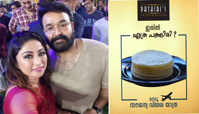   പത്തിരിക്കടയ്ക്ക് ആളെ കൂട്ടാന്‍ തന്ത്രങ്ങളുമായി അര്‍ച്ചന; ബിഗ് ബോസ് മത്സരാര്‍ഥി അര്‍ച്ചനയുടെ കട ഉദ്ഘാടനത്തിന് എത്തുന്നത് മോഹന്‍ലാല്‍ എന്നു അണിയറ വാര്‍ത്തകള്‍