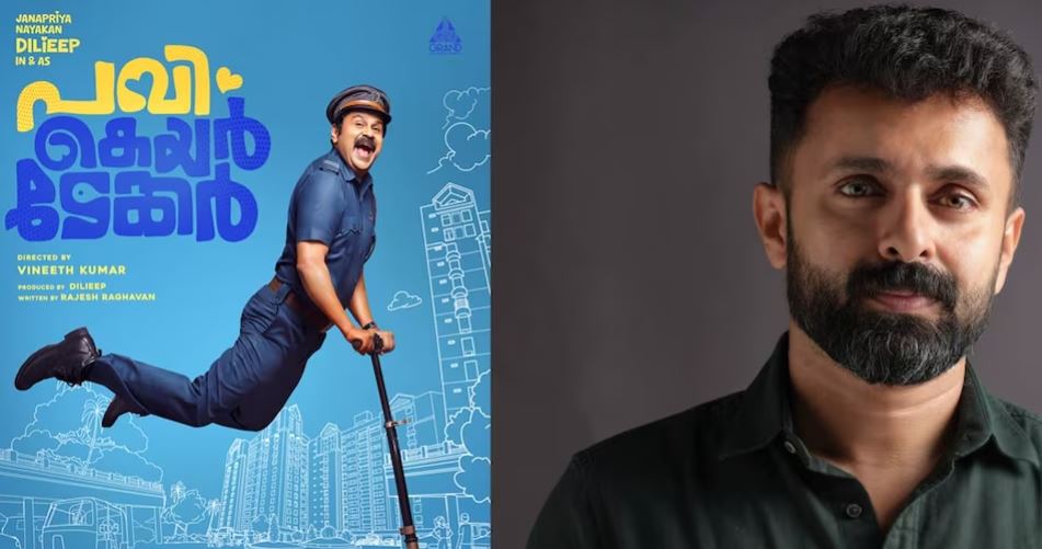 അഞ്ചു പുതുമുഖ നായികമാരുമൊത്ത് ദിലീപ് ചിത്രം; വിനിത് കുമാര്‍ സംവിധാനം ചെയ്യുന്ന പവി കെയര്‍ ടേക്കര്‍ ടൈറ്റില്‍ പോസ്റ്റര്‍ എത്തി