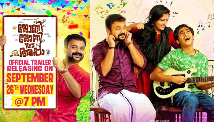 മാസ് കൊമിക് ചിത്രവുമായി ചാക്കോച്ചന്‍; ജോണി ജോണി യെസ് പപ്പാ ട്രെയിലര്‍ നാളെയെത്തും