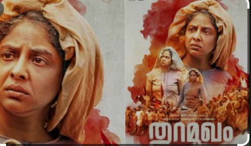 നിവിന്‍ പോളിയുടെ അമ്മയായി ശക്തമായ കഥാപാത്രവുമായി പൂര്‍ണിമയുടെ മടങ്ങിവരവ്; സ്‌ക്രീനില്‍ ഉമ്മയെ കാണാന്‍ കാത്തിരിക്കുന്നുവെന്ന് ഇന്ദ്രജിത്ത്; തുറമുഖത്തിലെ നടിയുടെ പോസ്റ്റര്‍ കൈയ്യടി നേടുന്നു