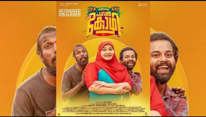 'സെറ്റായീട്ടോ സെറ്റായി'; ബിന്ദു പണിക്കര്‍ പ്രധാന വേഷത്തിലെത്തുന്ന ഫാമിലി എന്റര്‍ടെയ്‌നര്‍; 'ജമീലാന്റെ പൂവന്‍കോഴി' ട്രെയ്ലര്‍ പുറത്ത് 