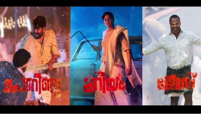 മരണമാസ് ലുക്കിൽ കാട്ടാളൻ പൊറിഞ്ചുവും ആലപ്പാട്ട് മറിയവും പുത്തൻപള്ളി ജോസും; ജോജു ജോർജ്, ചെമ്പൻ വിനോദ്, നൈല ഉഷ ടീം ഒന്നിക്കുന്ന ജോഷി ചിത്രം 'പൊറിഞ്ചു മറിയം ജോസിന്റെ മോഷൻ പോസ്റ്റർ കാണാം