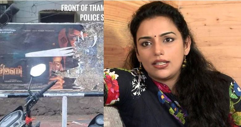  എന്റെ പങ്കാളിത്തം ഉണ്ടെന്ന് കരുതി ഒരു സിനിമയെ ആക്രമിക്കുന്നത് തികഞ്ഞ ഭീരുത്വമാണ്; ഈ തരംതാണ പ്രവൃത്തിക്ക് പിന്നിലുള്ളവരെ നേരിടാന്‍ തയാര്‍; പള്ളിമണിയുടെ പോസ്റ്റര്‍ കീറിയവര്‍ക്കെതിരെ ശ്വേതാ മേനോന്‍  