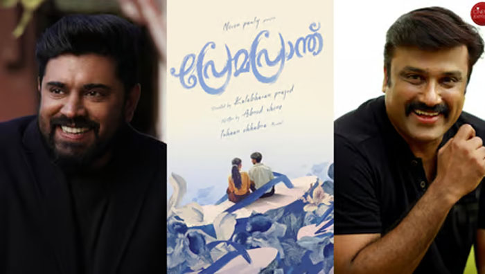  നിര്‍മ്മാണ രംഗത്ത് സജീവമാകാന്‍ നിവിന്‍ പോളി : പ്രജോദ് കലാഭവന്റെ ആദ്യ സംവിധാന ചിത്രം 'പ്രേമപ്രാന്തില്‍ നായകനായി  ഭഗത് എബ്രിഡ് ഷൈന്‍