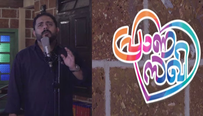 യൂട്യൂബില്‍ ശ്രദ്ധ നേടി 'പ്രാണസഖി'; തുഷാര്‍ മുരളി കൃഷ്ണ സംഗീതം നല്‍കിയ ഗാനം ആലപിച്ചത് നിധീഷ് മാത്യു 