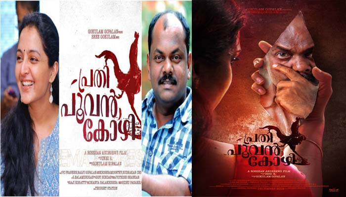 പ്രതി പൂവന്‍ കോഴി പുറത്തിറങ്ങിയ ശേഷം ജീവിതത്തില്‍ സംഭവിക്കുന്നത് വ്യക്തമാക്കി  റോഷന്‍ ആന്‍ഡ്രൂസ്! കേരളത്തിലെ സ്ത്രീകള്‍ തന്നെ തല്ലാന്‍ നടക്കുന്നുവെന്നും റോഷന്‍
