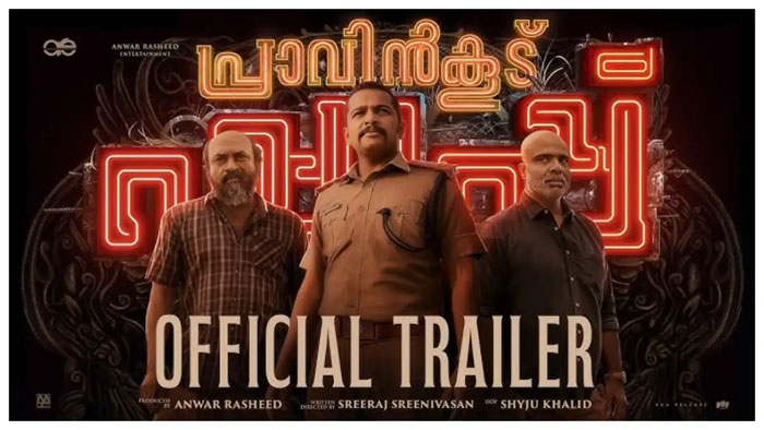 കിളി പറക്കുമോ? നിഗൂഢത നിറഞ്ഞ് പ്രാവിന്കൂട് ഷാപ്പ് ട്രെയ്‌ലര്‍; ചിത്രം ജനുവരി 16-ന് തിയറ്ററുകളില്‍ എത്തും 