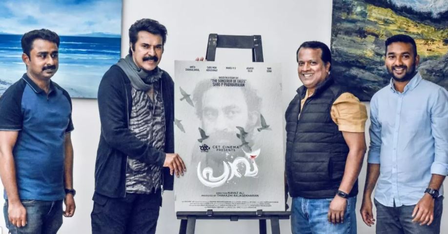  പത്മരാജന്‍ കഥയെ അവലംബമാക്കി ഒരുങ്ങുന്ന ചിത്രം 'പ്രാവ്:  ഓസ്‌ട്രേലിയയില്‍ ടൈറ്റില്‍ പോസ്റ്റര്‍ പ്രകാശനം നിര്‍വഹിച്ച്  മമ്മൂട്ടി 