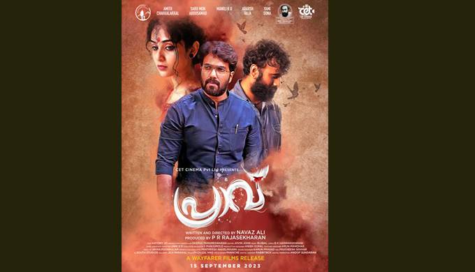  പ്രാവിന്റെ ഫസ്റ്റ് ലുക്ക് റിലീസ് ചെയ്ത് മെഗാസ്റ്റാര്‍ മമ്മൂട്ടി, ചിത്രം സെപ്റ്റംബര്‍ 15നു തിയേറ്ററുകളിലേക്ക്