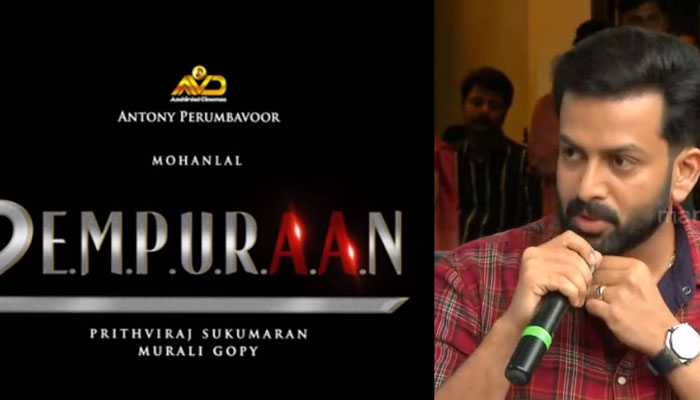 തകര്‍പ്പന്‍ ഒന്നാംഭാഗത്തിന് ശേഷം സ്റ്റീഫന്‍ നെടുമ്പള്ളിയെ വീണ്ടും വെള്ളിത്തിരയിലെത്തിക്കാന്‍ പൃഥ്വിരാജ്; രണ്ടാം ഭാഗത്തിന്റെ പ്രഖ്യാപനം ലാലേട്ടനടങ്ങുന്ന ലൂസിഫര്‍ ടീമിന്റെ സാന്നിധ്യത്തില്‍; എമ്പുരാന്‍ ഒരുങ്ങുക അടുത്തവര്‍ഷമെന്ന് വ്യക്തമാക്കി പൃഥ്വി