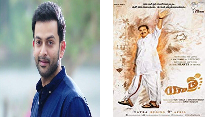  യാത്രയിലെ ചില ഭാഗങ്ങള്‍ കണ്ടു; മമ്മൂക്കയുടെ പ്രകടനം ഗംഭീരം; യാത്രയുടെ ടീസര്‍ കണ്ട പൃഥ്വിരാജിന്റെ വാക്കുകള്‍ ഏറ്റെടുത്ത് സോഷ്യല്‍ മീഡിയ