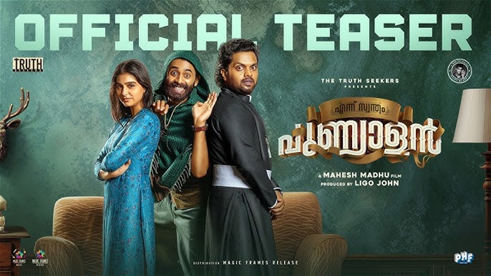  പാതിരാത്രിയില്‍ പാതിരിക്കൊപ്പം പള്ളിമേടയില്‍ പെണ്‍കുട്ടി; തകര്‍പ്പന്‍ പ്രകടനവുമായി അര്‍ജുന്‍ അശോകനും ബാലു വര്‍ഗീസും, അനശ്വര രാജനും; 'എന്ന് സ്വന്തം പുണ്യാളന്‍' ടീസര്‍ പുറത്ത് 