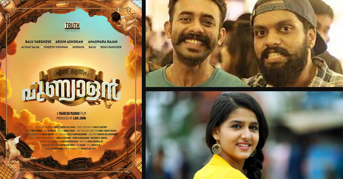  ബാലു വര്‍ഗ്ഗീസും അര്‍ജുന്‍ അശോകനും അനശ്വരയും ഒന്നിച്ചെത്തുന്ന ചിത്രം 'എന്ന് സ്വന്തം പുണ്യാളന്‍'  ഒഫീഷ്യല്‍ ടൈറ്റില്‍ പുറത്തിറക്കി