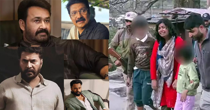 ഭീകരര്‍ നിറയൊഴിച്ച ഇടങ്ങളില്‍ ട്രക്ക് ചെയ്തിരുന്നെന്ന് ഓര്‍ക്കുമ്പോള്‍ ഉള്‍ക്കിടിലം തോന്നുന്നു; പഹല്‍ഗാമില്‍ അരങ്ങേറിയത് സമാനതകളില്ലാത്ത ക്രൂരത; മൂന്ന് ദിവസങ്ങള്‍ക്ക് മുമ്പ് പോയ സ്ഥലത്ത് ഉണ്ടായ ആക്രമത്തില്‍ വിറങ്ങലിച്ച് ഗായകന്‍ വേണുഗോപാല്‍; പ്രതികരിച്ച് മോഹന്‍ലാലും മമ്മൂട്ടിയും ഉണ്ണിമുകുന്ദനും അടക്കം താരങ്ങള്‍