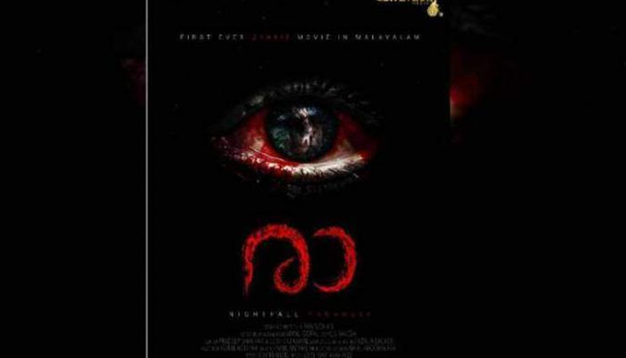 'രാ', മലയാളത്തിലെ ആദ്യത്തെ സോംബി മൂവി; ഫസ്റ്റ് ലുക്ക് പോസ്റ്റർ  റിലീസ് ചെയ്തു