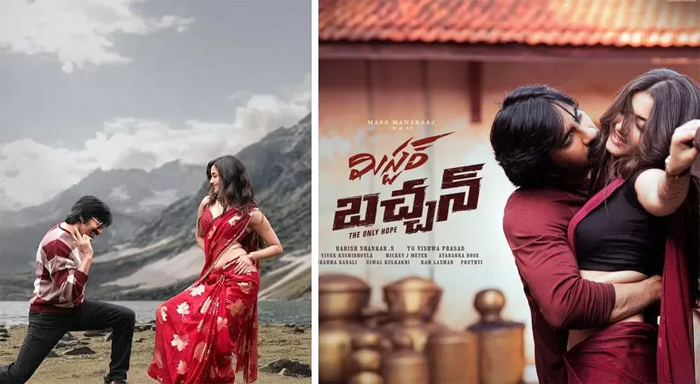 മിസ്റ്റര്‍ ബച്ചന്‍ ബോക്‌സ് ഓഫീസില്‍ ദുരന്തമായി; സിനിമയില്‍ നിന്നും ലഭിച്ച പ്രതിഫലത്തില്‍ നിന്നും 4 കോടി രൂപ തിരികെ രവി തേജ