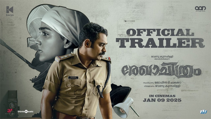  പൊലീസ് വേഷത്തില്‍ തകര്‍പ്പന്‍ പ്രകടനവുമായി ആസിഫ് അലി; ഇന്‍വെസ്റ്റിഗേഷന്‍ ത്രില്ലറില്‍ കന്യാസ്ത്രീയായി അനശ്വര രാജനും; പ്രതീക്ഷ നല്‍കി 'രേഖാചിത്രം' ട്രെയ്ലര്‍