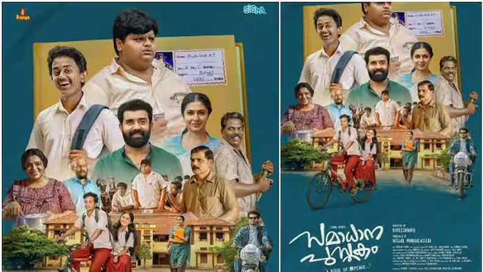 പുതുമുഖ താരങ്ങള്‍ക്കൊപ്പം സിജു വില്‍സന്‍; 'സമാധാന പുസ്തകം' ജൂലൈ 19-ന് റിലീസിന്