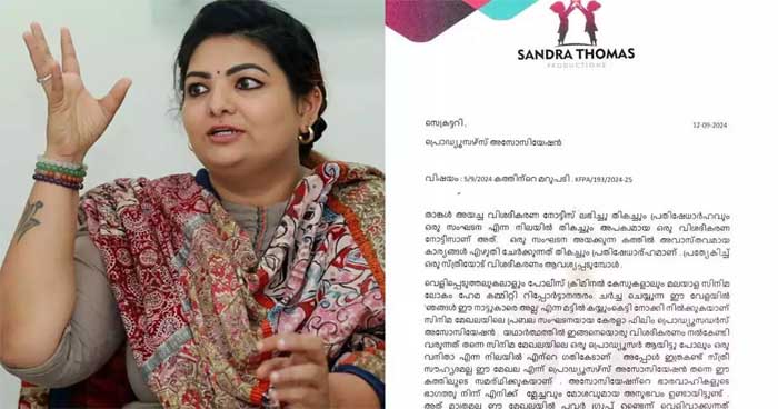  അസോസിയേഷന് ഓഫീസില്‍ വെച്ച് ഉണ്ടായ  അനുഭവത്തെത്തുടര്‍ന്നു തകര്‍ന്ന എനിക്ക് ദിവസങ്ങളോളം ഉറക്കമില്ലാതായി; പാനിക് അറ്റാക്ക് ഉണ്ടാകുകയും വൈദ്യ സഹായം തേടുകയും ചെയ്തു;പല ഭാരവാഹികളെയും വിളിച്ചറിയിച്ചിട്ടും യാതൊരു നടപടിയും ഇല്ല; പ്രൊഡ്യൂസേഴ്‌സ് അസോസിയേഷന് തുറന്ന കത്തുമായി സാന്ദ്രാ തോമസ്