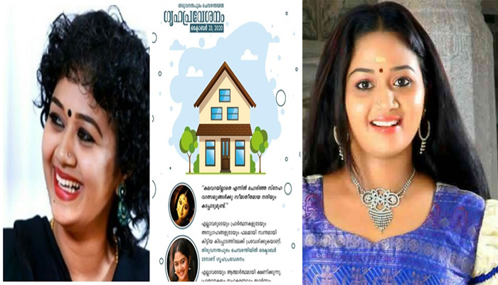 ആ സ്വപ്‌നം സഫലമാകുന്നു; സിനിമ-സീരിയല്‍ താരം ശരണ്യ ശശിയുടെ വീട് ഇന്ന് ഗൃഹപ്രവേശം; എല്ലാവരുടേയും പ്രാര്‍ത്ഥനകളുടേയും  അനുഗ്രഹങ്ങളുടെയും ഫലമായി സ്വന്തമായി കിട്ടിയ കിടപ്പാടത്തിലേയ്ക്ക് പ്രവേശിക്കുകയാണെന്ന് താരം